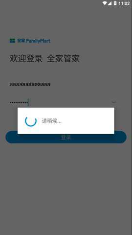 全家管家便利店管家APP最新版下载