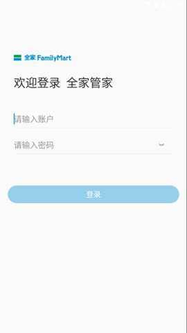 全家管家便利店管家APP最新版下载
