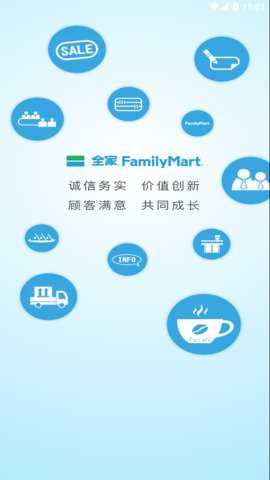 全家管家便利店管家APP最新版下载