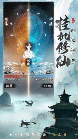 一念逍遥变速版手游下载