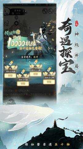 一念逍遥变速版手游下载