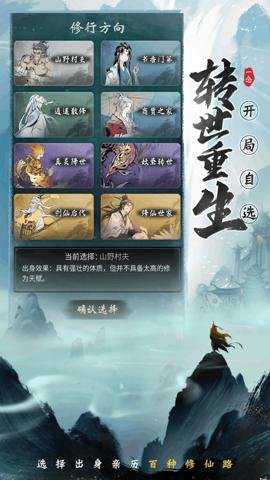 一念逍遥变速版手游下载