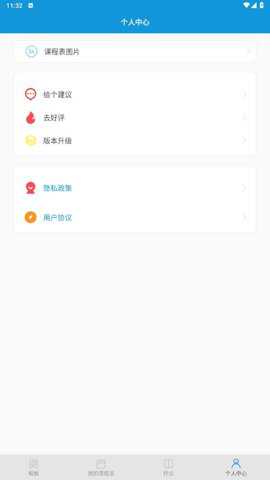 Class课程表制作下载