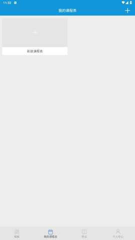 Class课程表制作下载