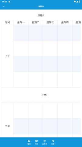 Class课程表制作下载