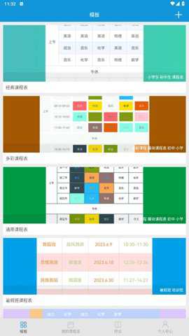 Class课程表制作下载