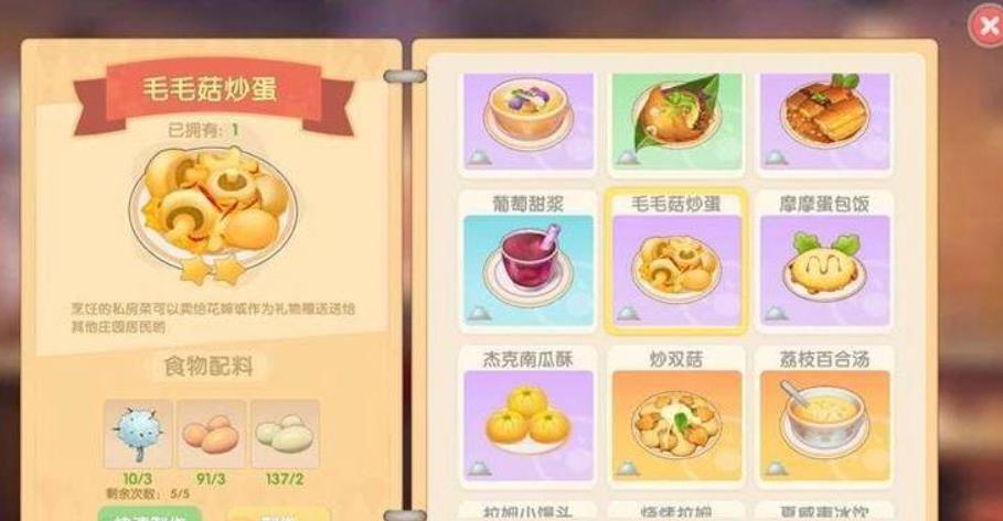 摩尔庄园餐厅盈利最高的菜是什么-摩尔庄园餐厅必备策略