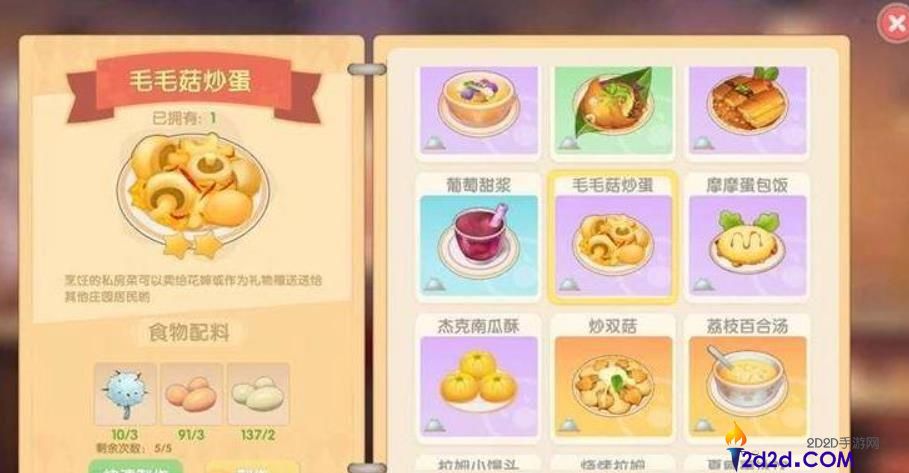 摩尔庄园餐厅盈利最高的菜是什么