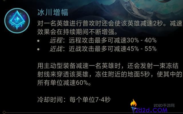 英雄联盟手游冰川增幅效果是什么