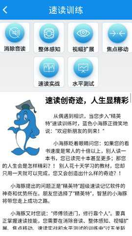 精英特速读记忆训练官方下载