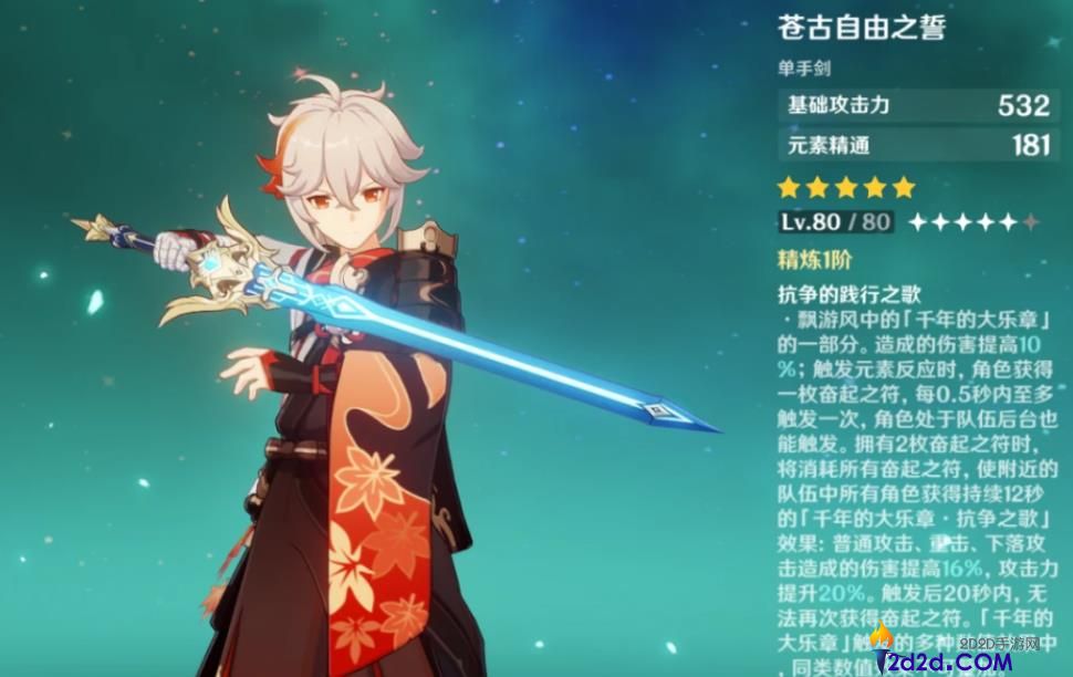 原神枫原万叶的武器怎么选择