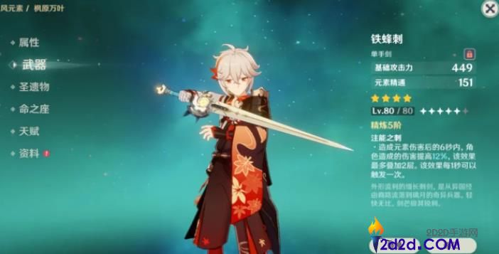 原神枫原万叶的武器怎么选择