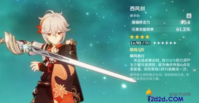 原神枫原万叶的武器怎么选择