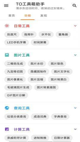 TO工具箱助手完整版下载