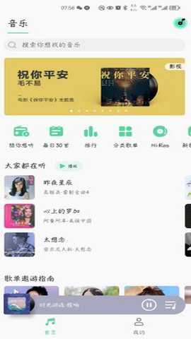 qq音乐魅族版下载