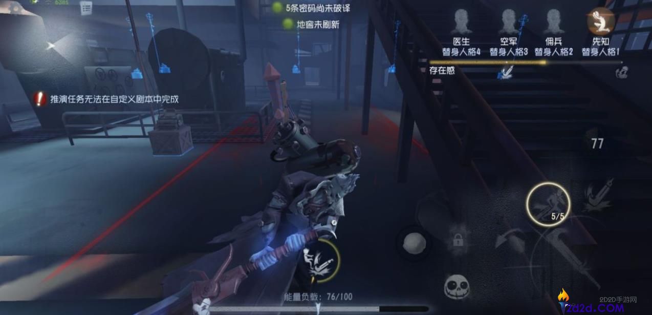 第五人格博士的能量条有什么用