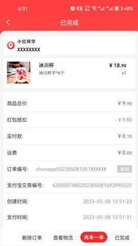 小红同学app官方版下载