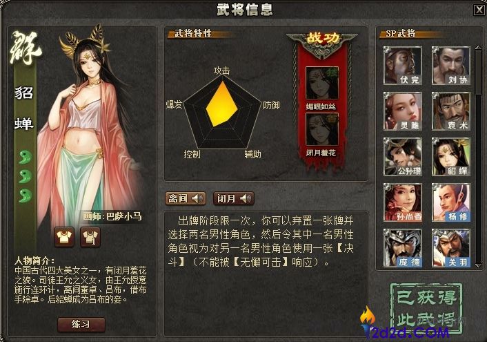 三国杀貂蝉技能怎么使用