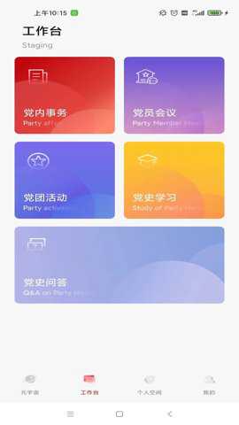 平川云办公平台官方版下载