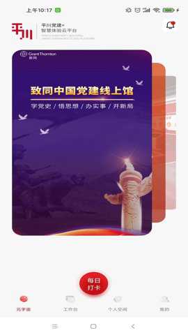 平川云办公平台官方版下载