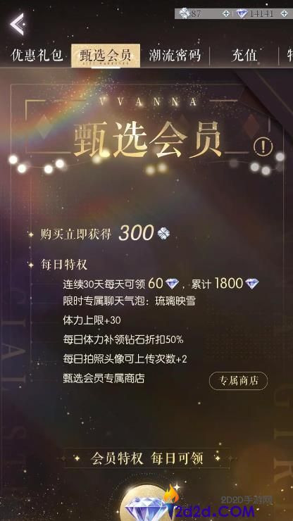 以闪亮之名钻石怎么获得