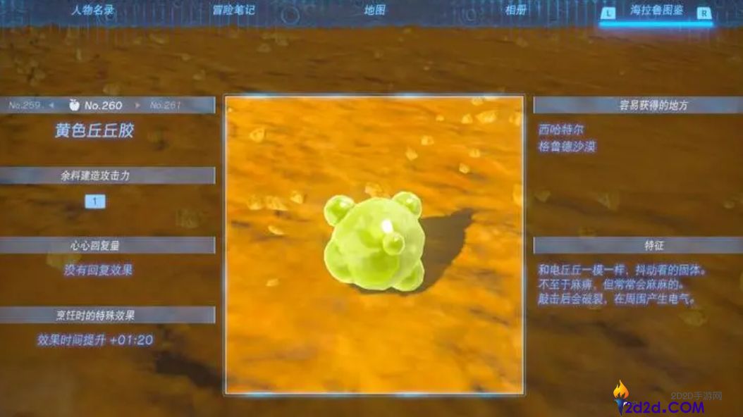 塞尔达丘丘胶有什么效果