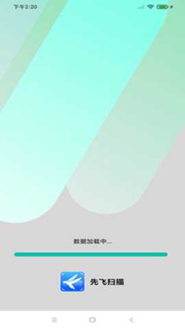 先飞扫描app官方版手机版下载