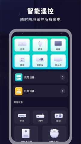 遥控器空调伴侣下载