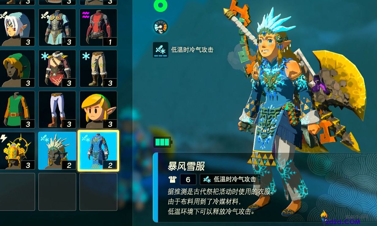 王国之泪怎么获取暴风雪套装