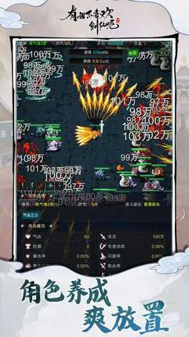 有谁不喜欢剑仙呢官方版手游下载