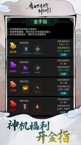 有谁不喜欢剑仙呢官方版手游下载