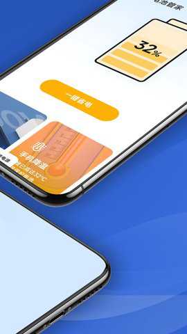 顺畅电池管家下载