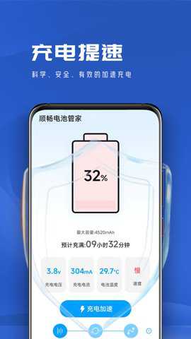 顺畅电池管家下载