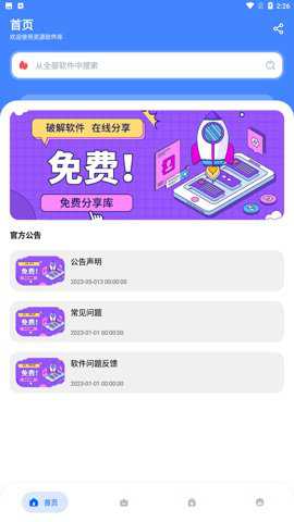 资源软件库最新版下载