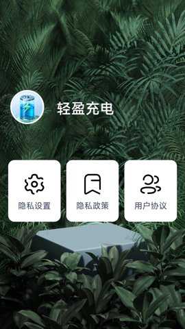 轻盈充电app官方版下载