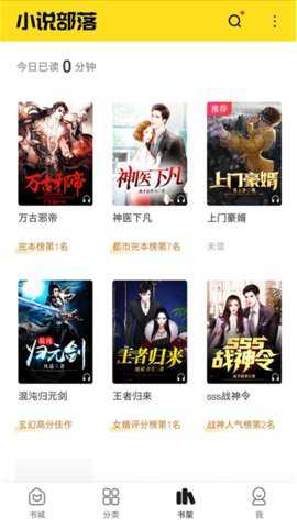 小说部落安卓版下载