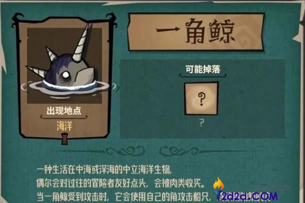 饥荒一角鲸有什么特性
