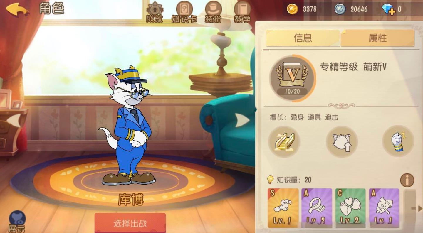 猫和老鼠手游库博该怎么玩-猫和老鼠手游库博核心要点