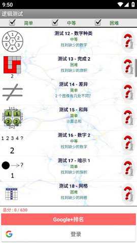 逻辑测试手游下载