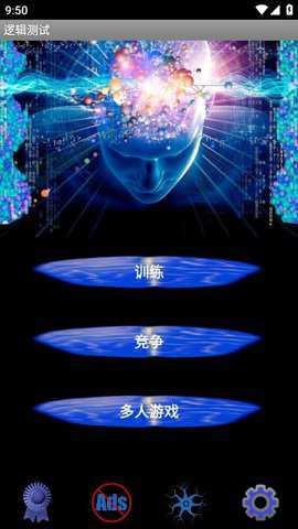 逻辑测试手游下载