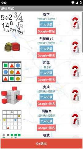 逻辑测试手游下载