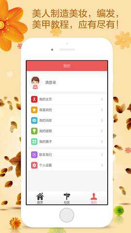 美人制造安卓版下载
