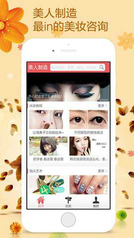 美人制造安卓版下载