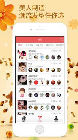 美人制造安卓版下载