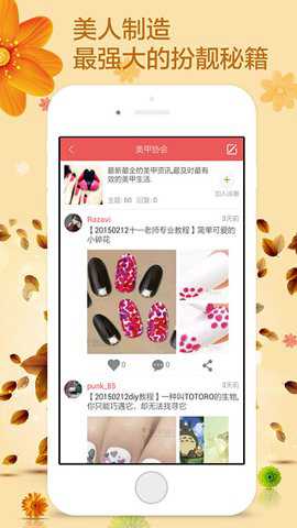 美人制造安卓版下载