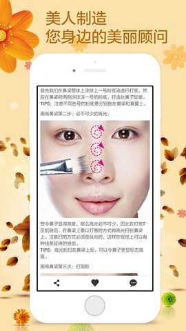 美人制造安卓版下载