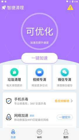 智捷清理app官方版手机版下载