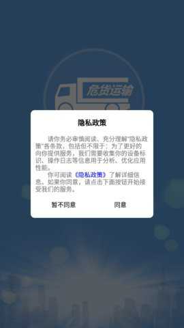 吉林危货运输安卓版下载