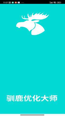 驯鹿优化大师下载