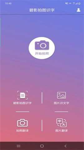 碧影拍图识字安卓版下载